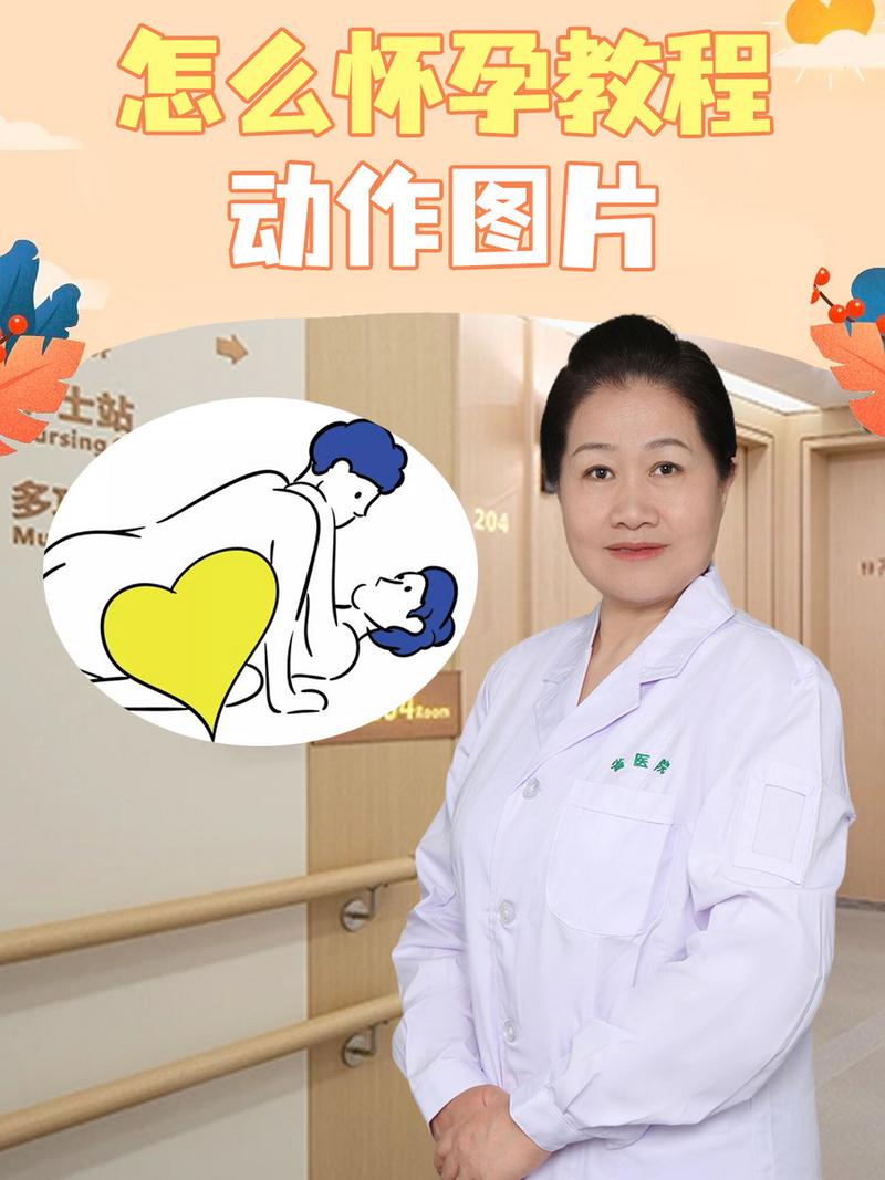 怀孕步骤