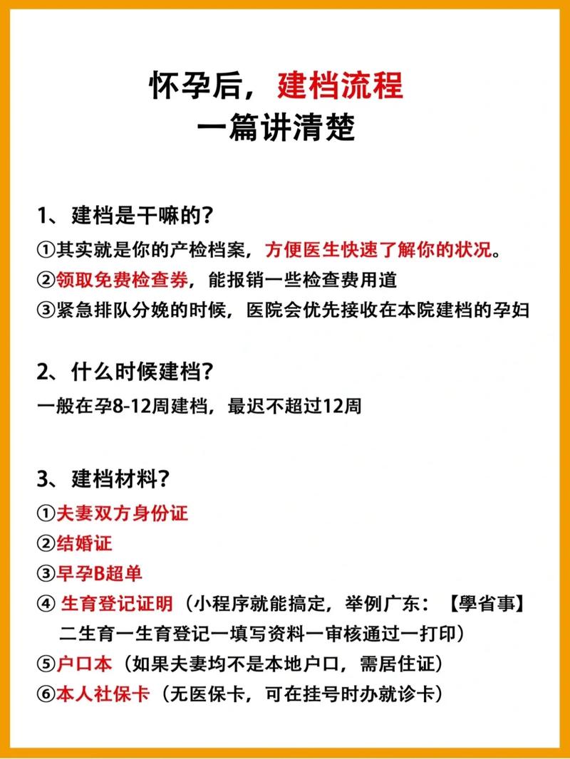建档注意事项