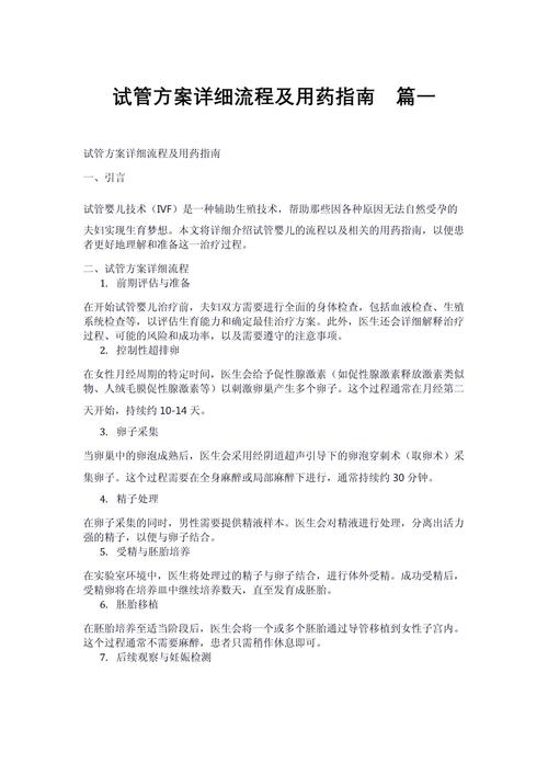 手术操作
【描述】：本文揭秘了试管婴儿治疗中的疼痛经历，包括疼痛的来源、应对措施等，帮助大家正确认识和应对疼痛，增强治疗信心。