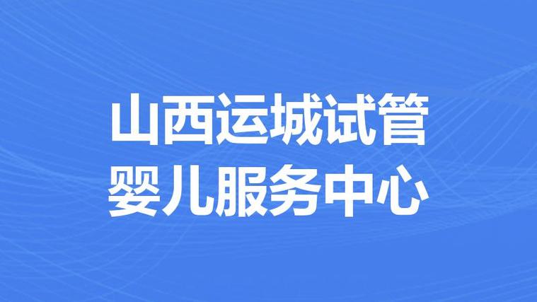 山西试管婴儿机构