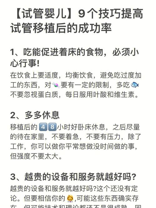 试管婴儿技巧