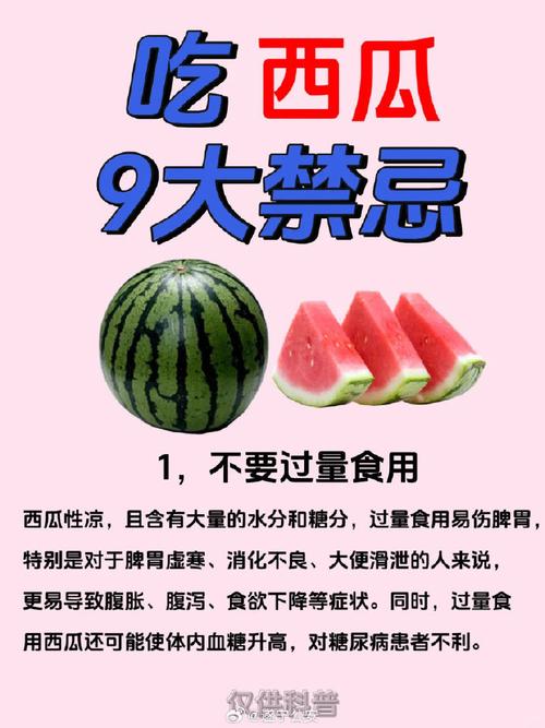 西瓜禁忌