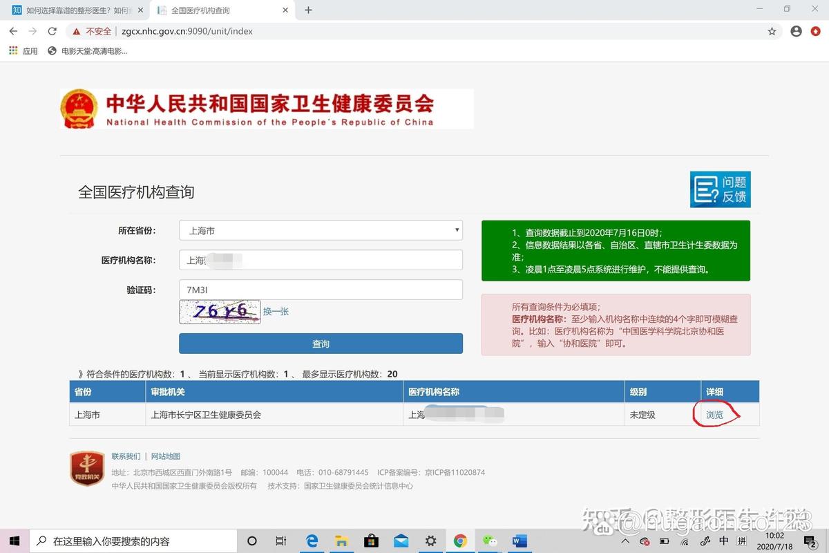 医院资质查询