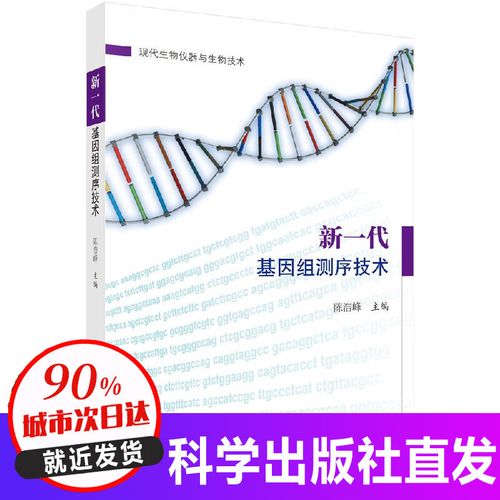 新一代测序技术