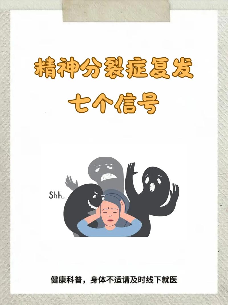 分裂症