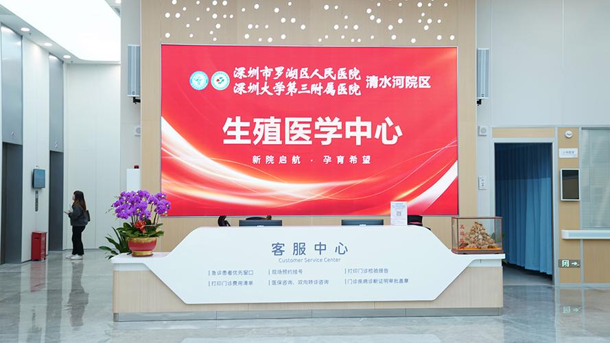 罗湖试管婴儿医院