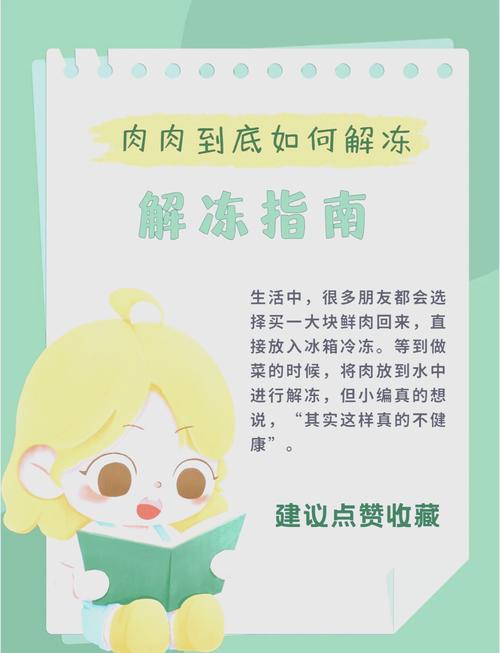 解冻注意事项