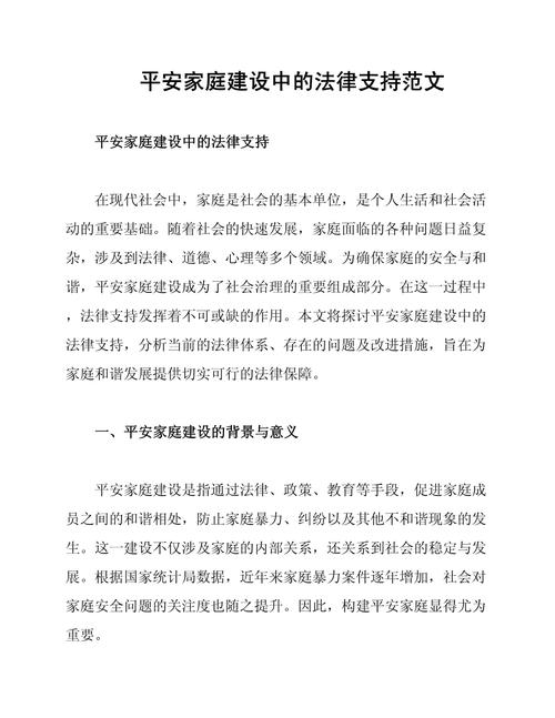 法律支持