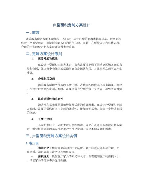 定制方案