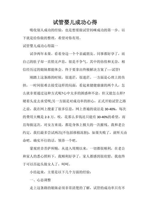 试管婴儿心得