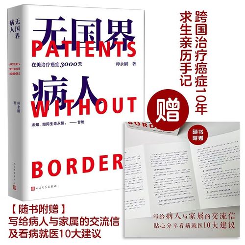  跨国治疗