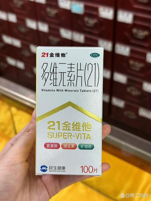 21金维他