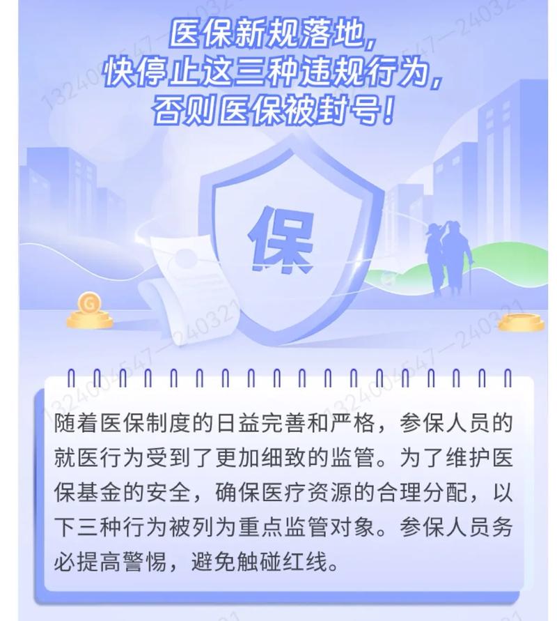 医保新政