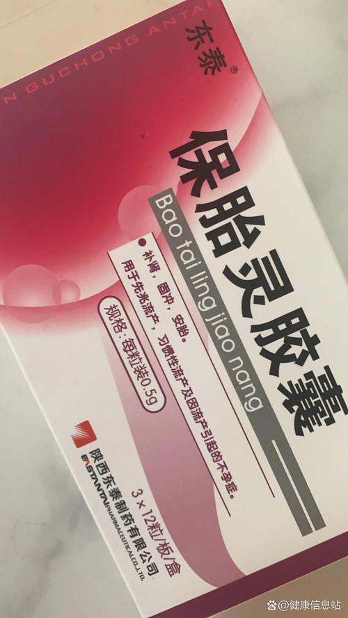 保胎用药