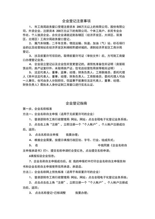 登记后注意事项
