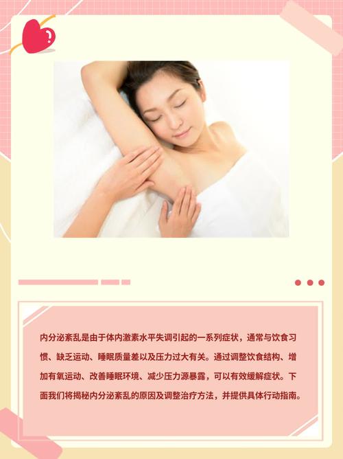  改善内分泌