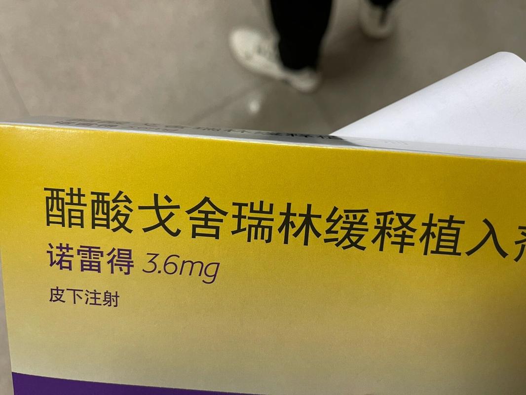 闭经针
