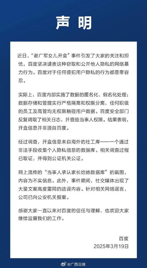  谣言澄清