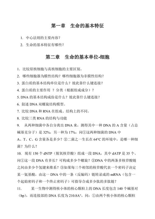 生命特征
