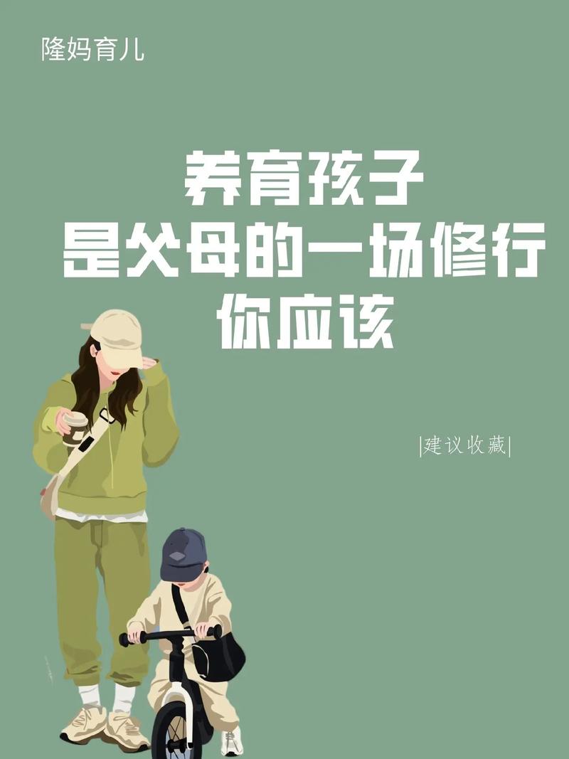 养育