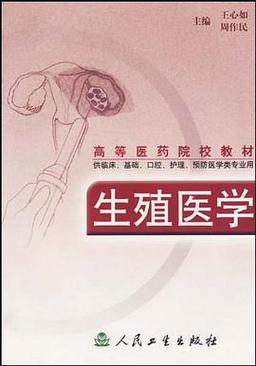 生殖医药
