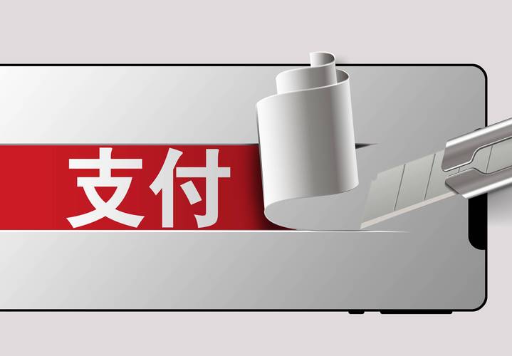 费用支付