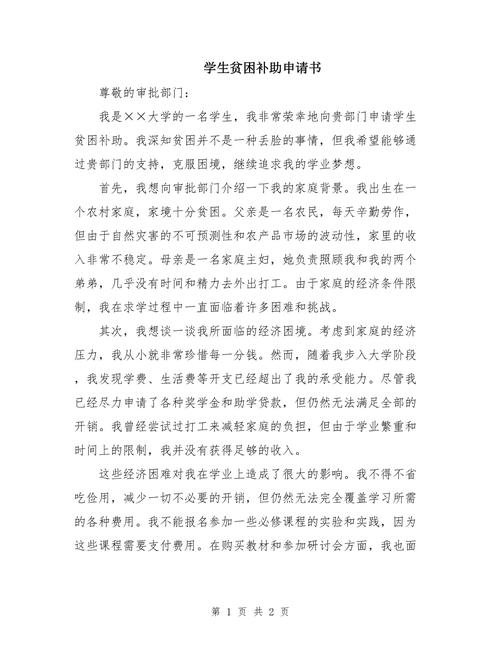 补助申请