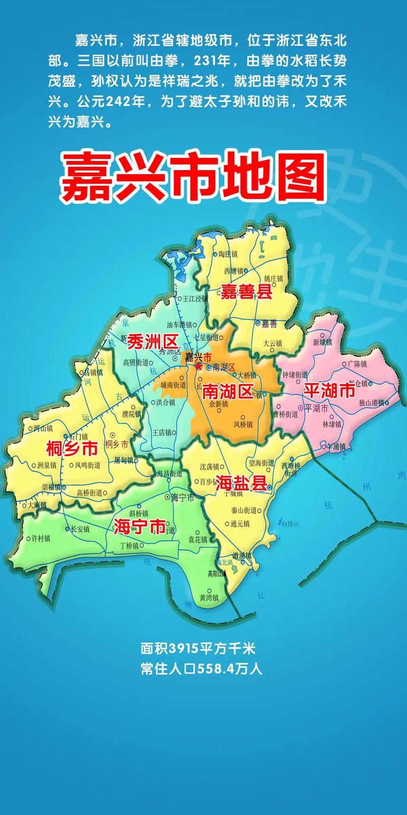 嘉兴地区