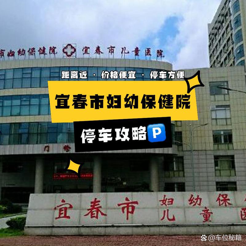 宜春妇幼