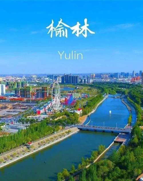 榆林市