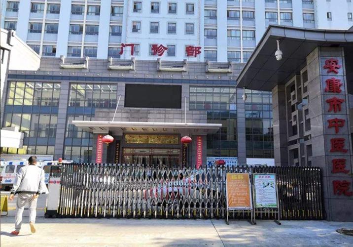 安康私立医院
