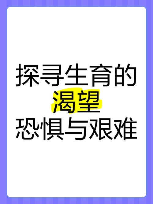 生育渴望