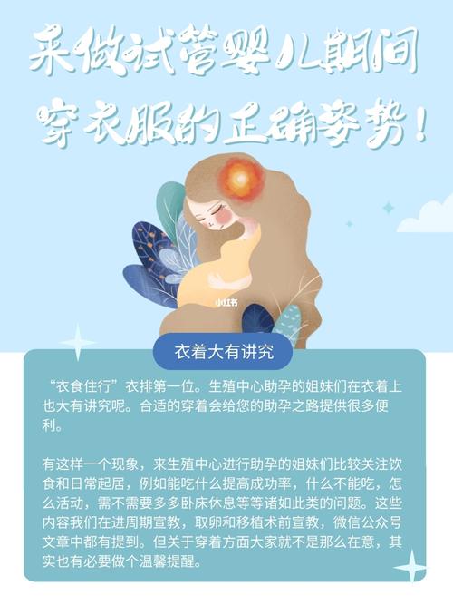 试管婴儿前期穿衣