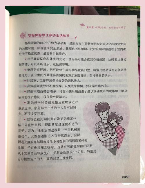 保胎注意事项