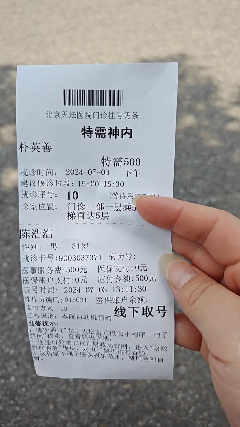 挂号费用