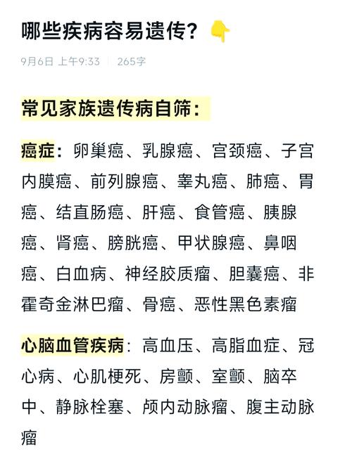 基因疾病风险