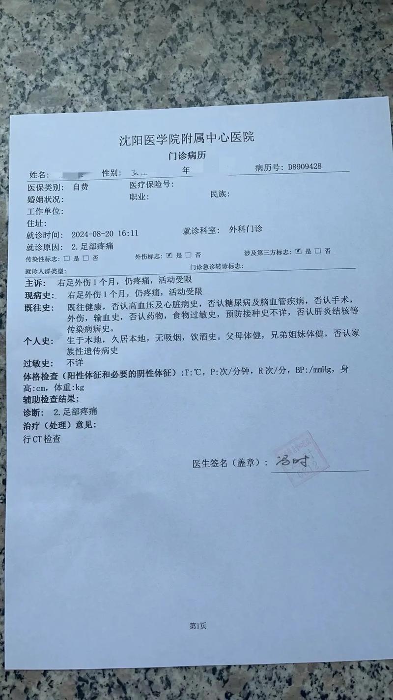病历本