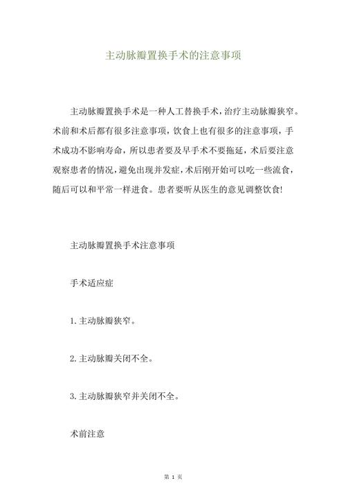 手术注意事项