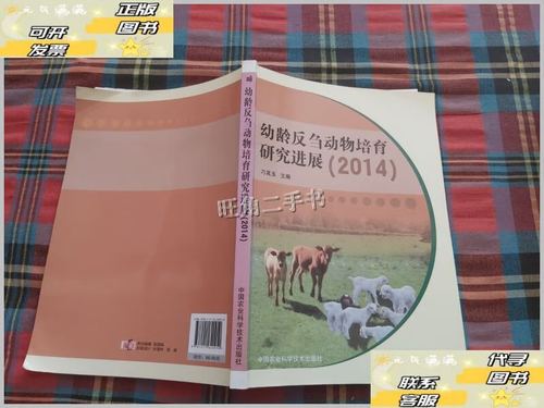  动物培育
