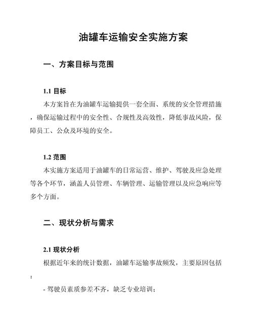 安全方案