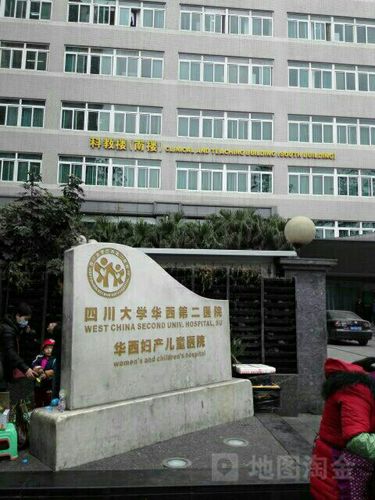 四川大学华西第二医院