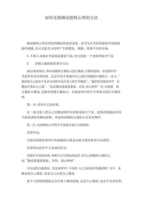  克服方法