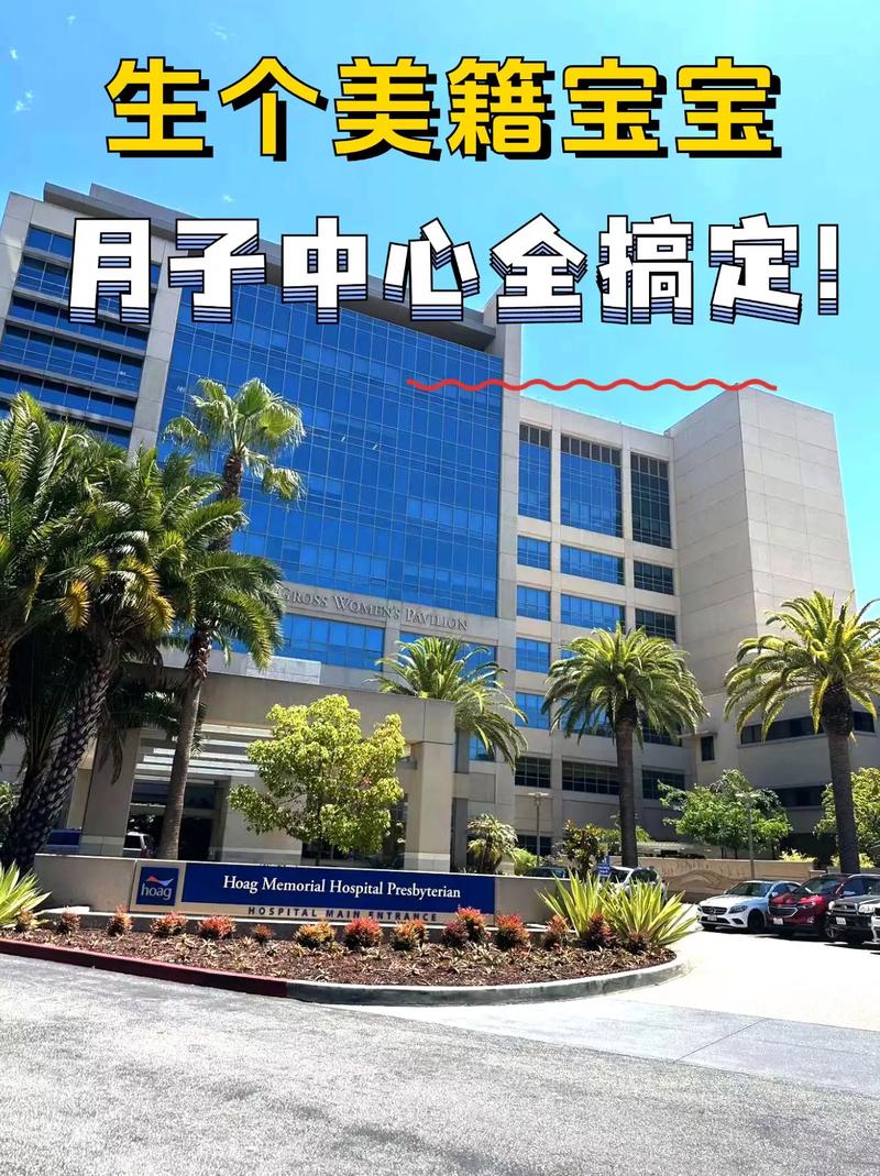 美国月子中心
