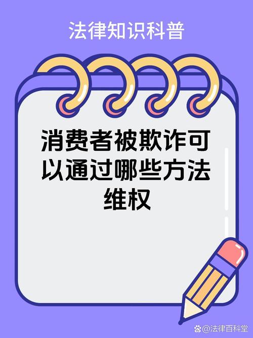 被骗者维权