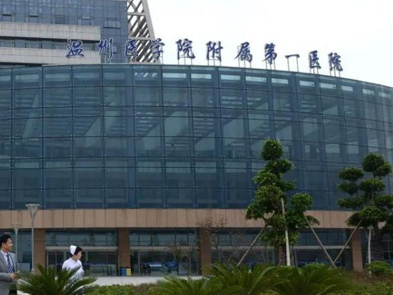 温州试管婴儿医院
