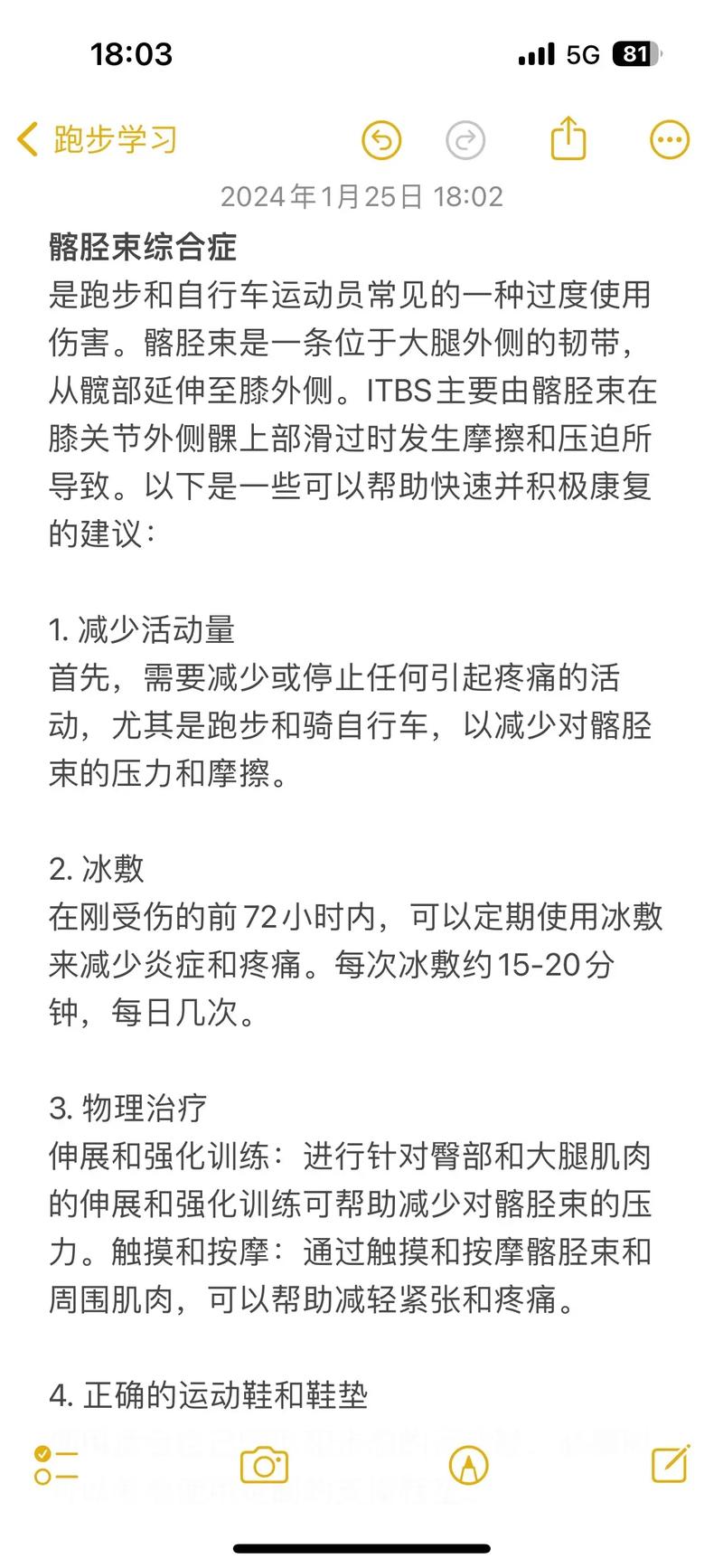 恢复建议