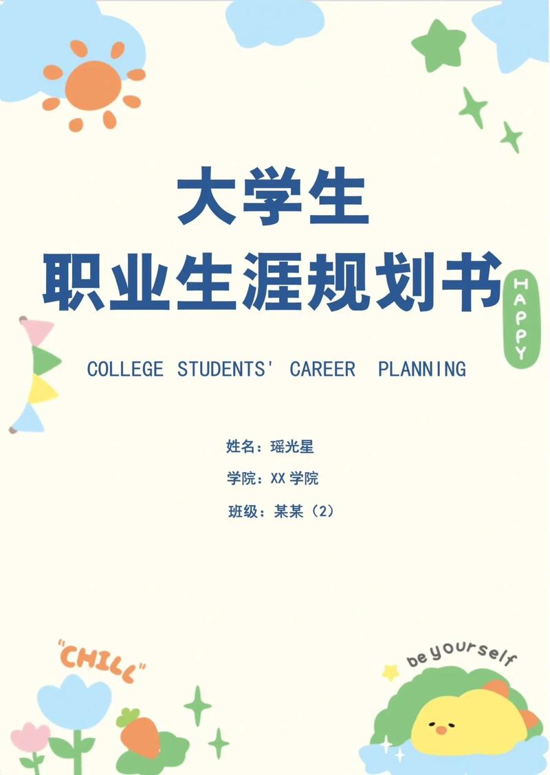 职业生涯