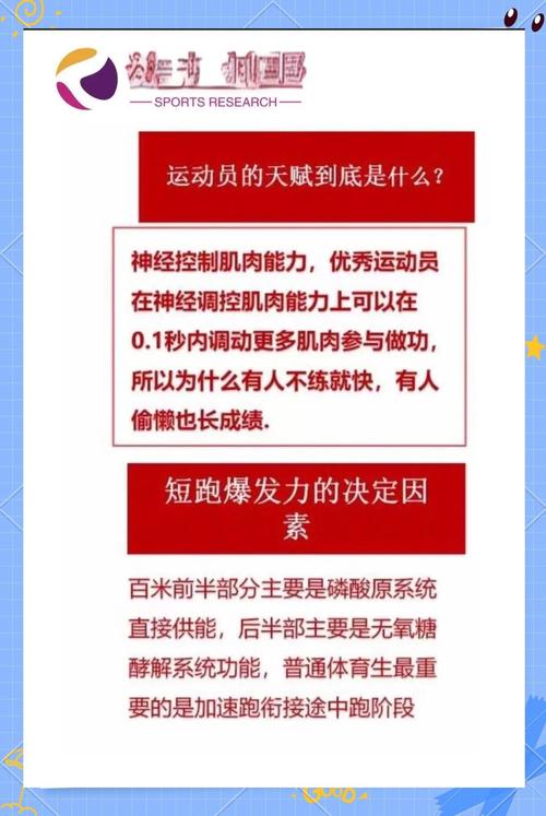 运动天赋