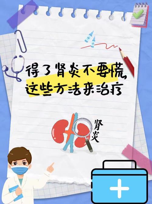 肾病治疗