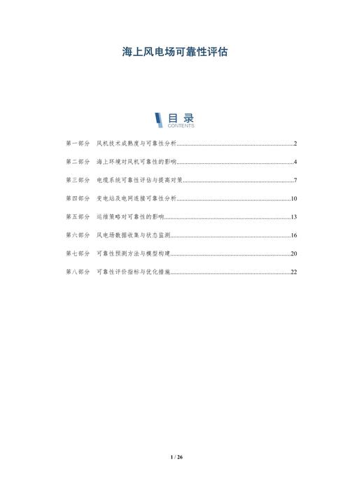可靠性评估
